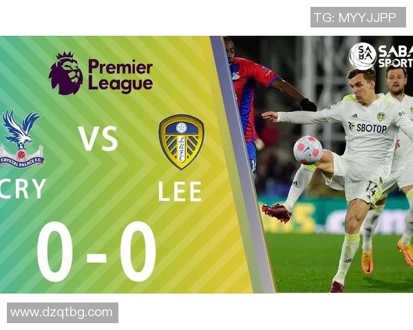 水晶宫与利兹联对决分析及赛前预测详解