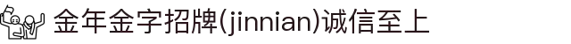 金年会|金年会·jinnian(金字招牌)诚信至上